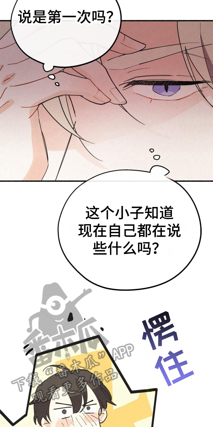 《归还》漫画最新章节第24章：理解免费下拉式在线观看章节第【7】张图片