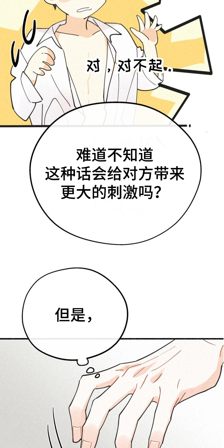 《归还》漫画最新章节第24章：理解免费下拉式在线观看章节第【6】张图片