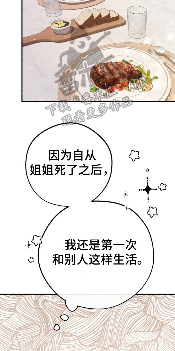 《归还》漫画最新章节第26章：抱有期待免费下拉式在线观看章节第【5】张图片