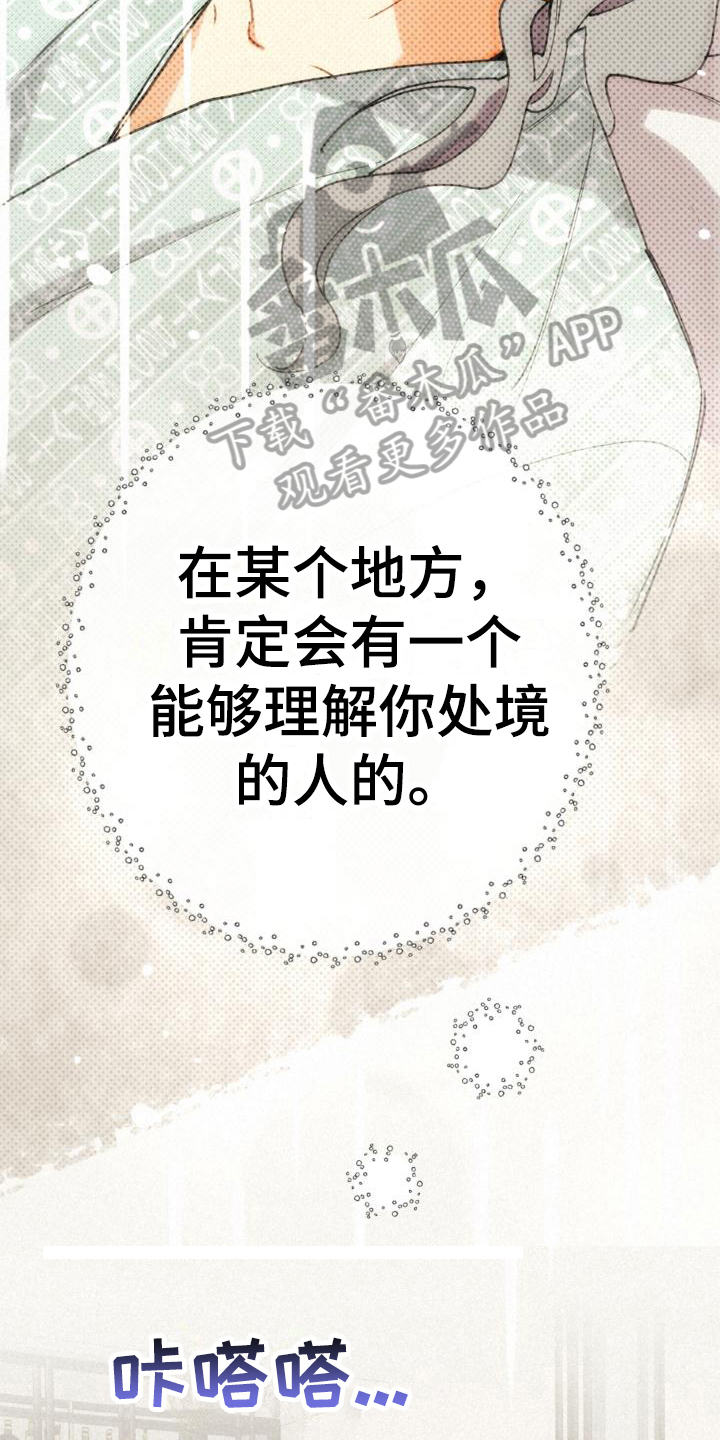 《归还》漫画最新章节第26章：抱有期待免费下拉式在线观看章节第【7】张图片