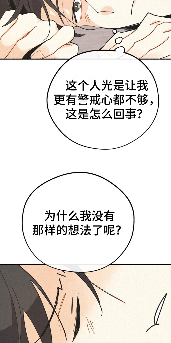 《归还》漫画最新章节第26章：抱有期待免费下拉式在线观看章节第【15】张图片