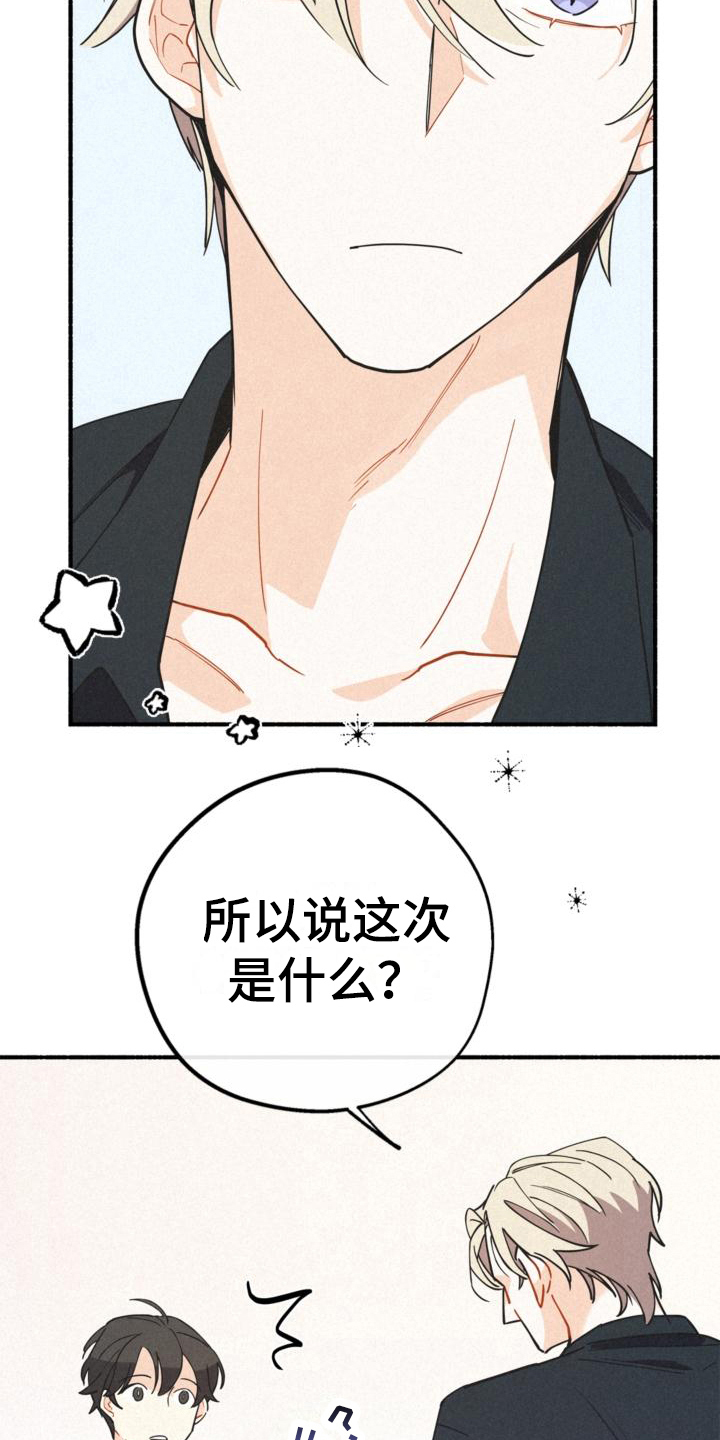 《归还》漫画最新章节第26章：抱有期待免费下拉式在线观看章节第【3】张图片