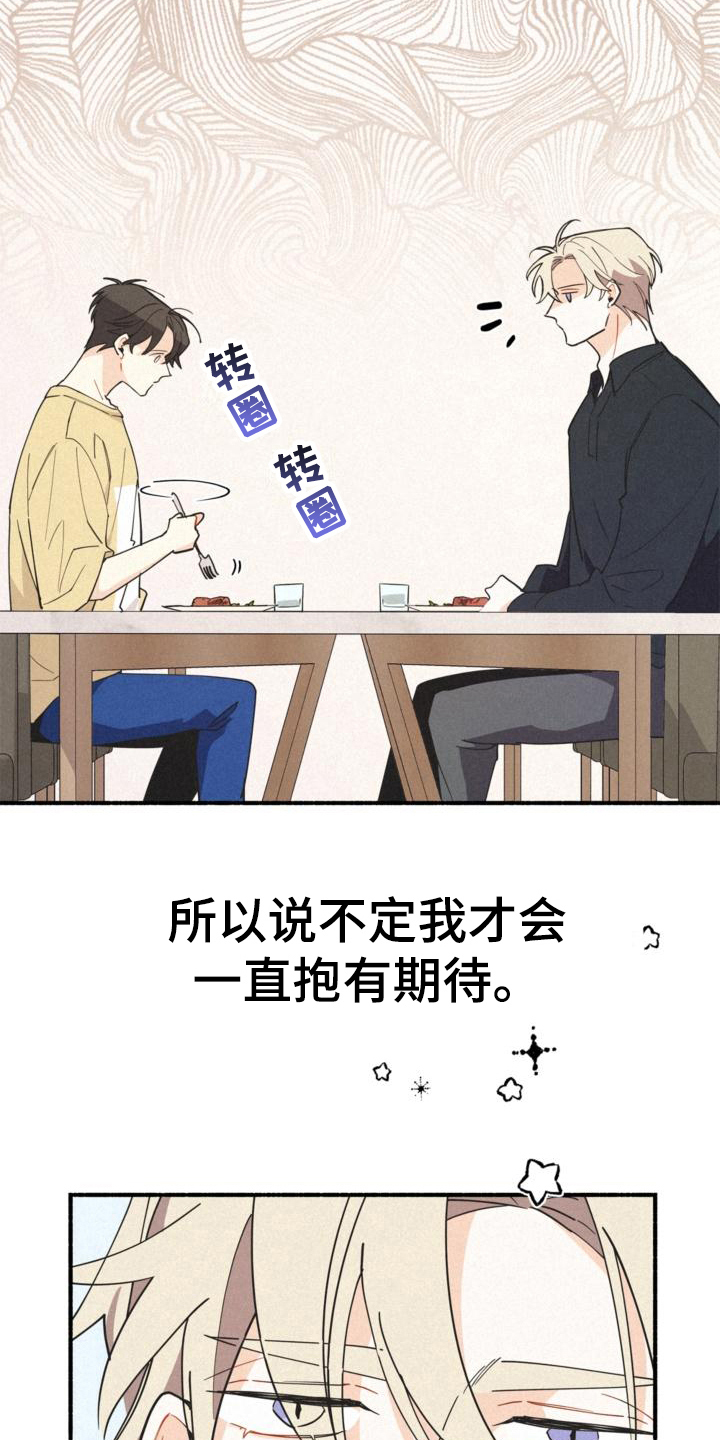 《归还》漫画最新章节第26章：抱有期待免费下拉式在线观看章节第【4】张图片