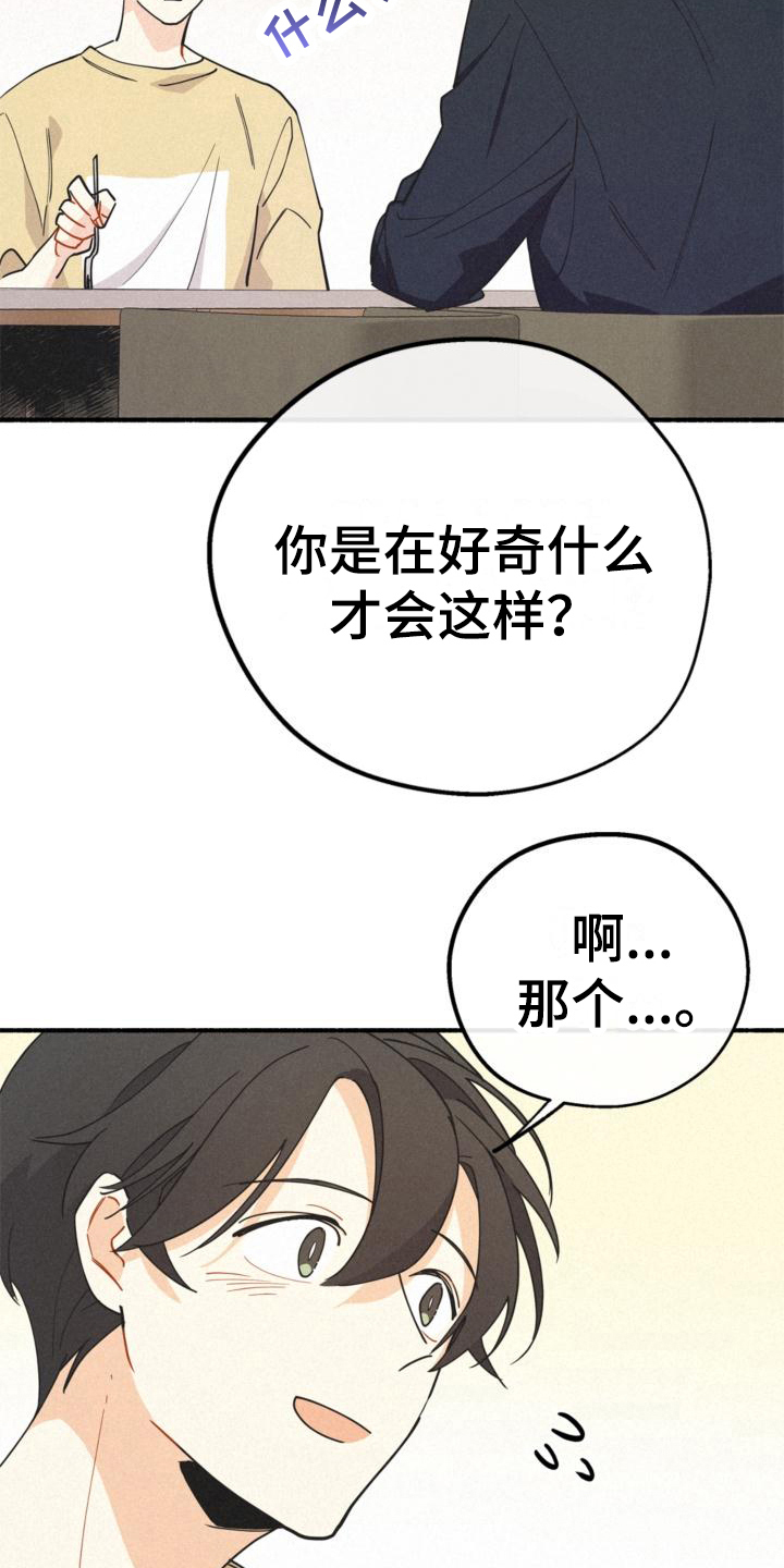 《归还》漫画最新章节第26章：抱有期待免费下拉式在线观看章节第【2】张图片