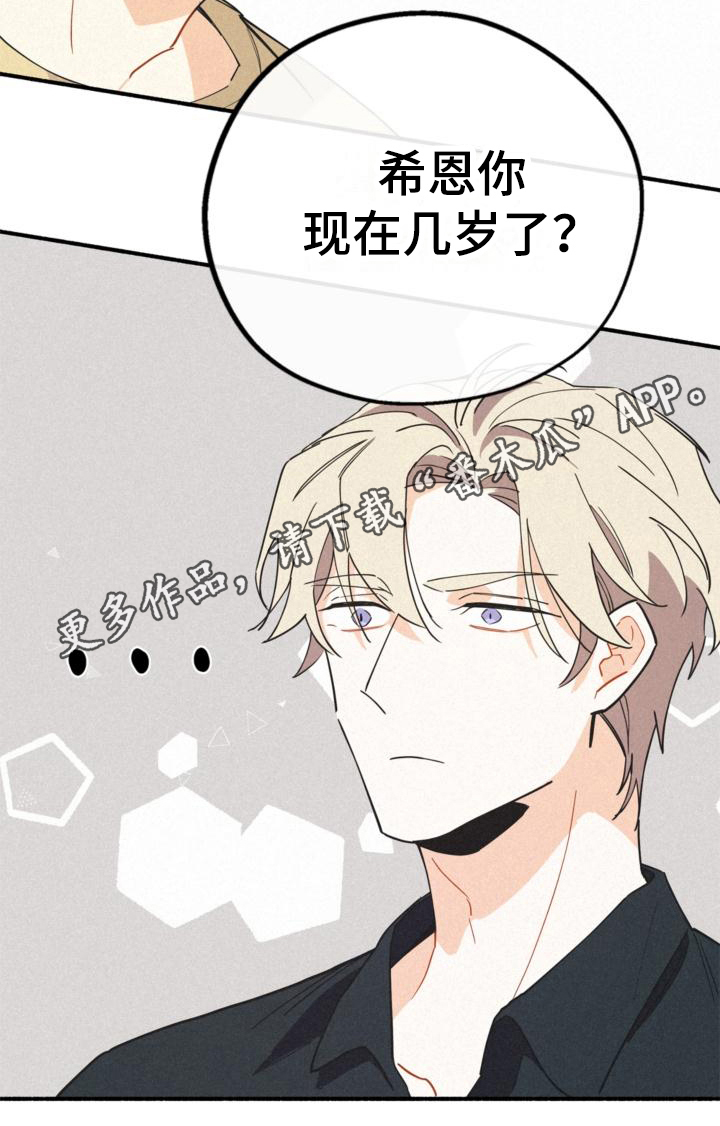 《归还》漫画最新章节第26章：抱有期待免费下拉式在线观看章节第【1】张图片