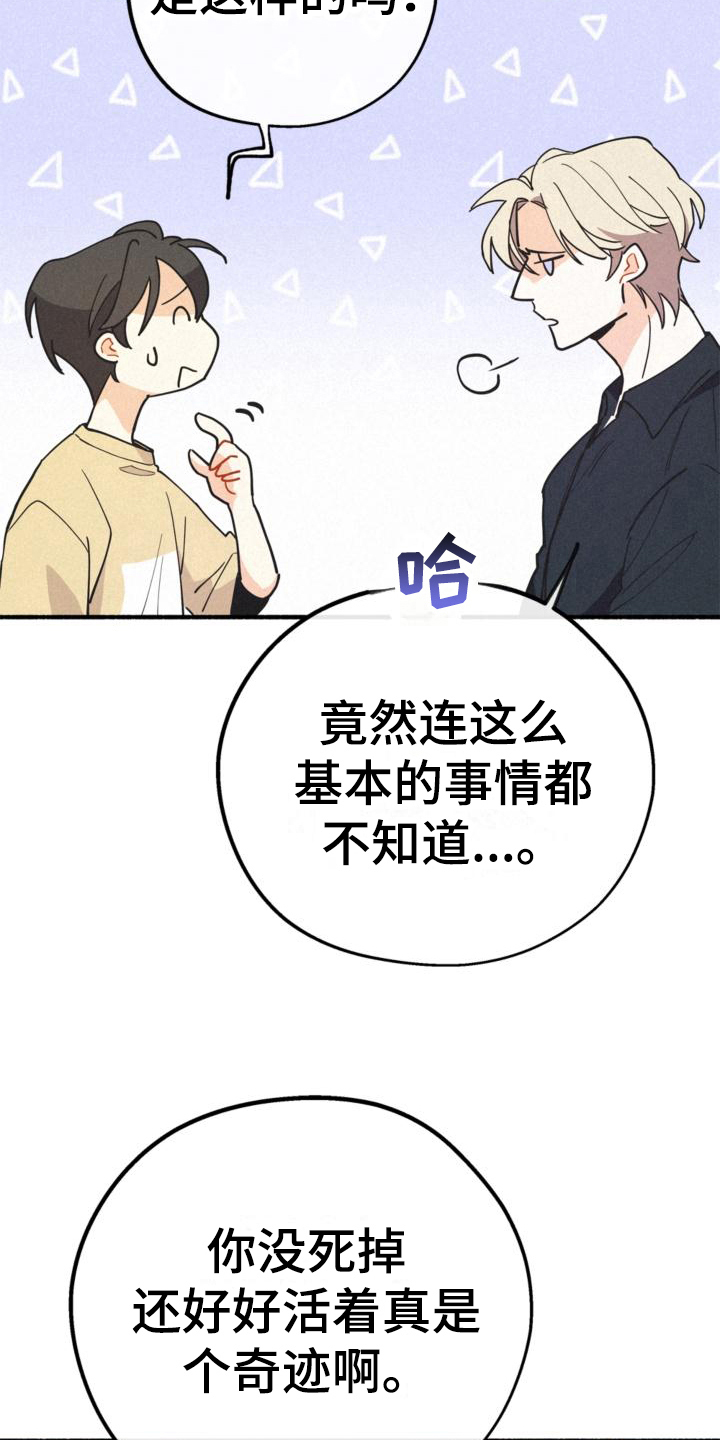 《归还》漫画最新章节第27章：年龄免费下拉式在线观看章节第【20】张图片