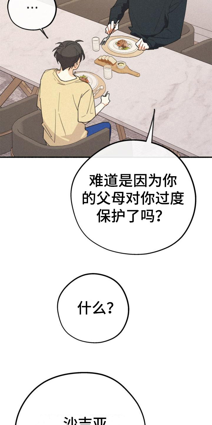 《归还》漫画最新章节第27章：年龄免费下拉式在线观看章节第【22】张图片