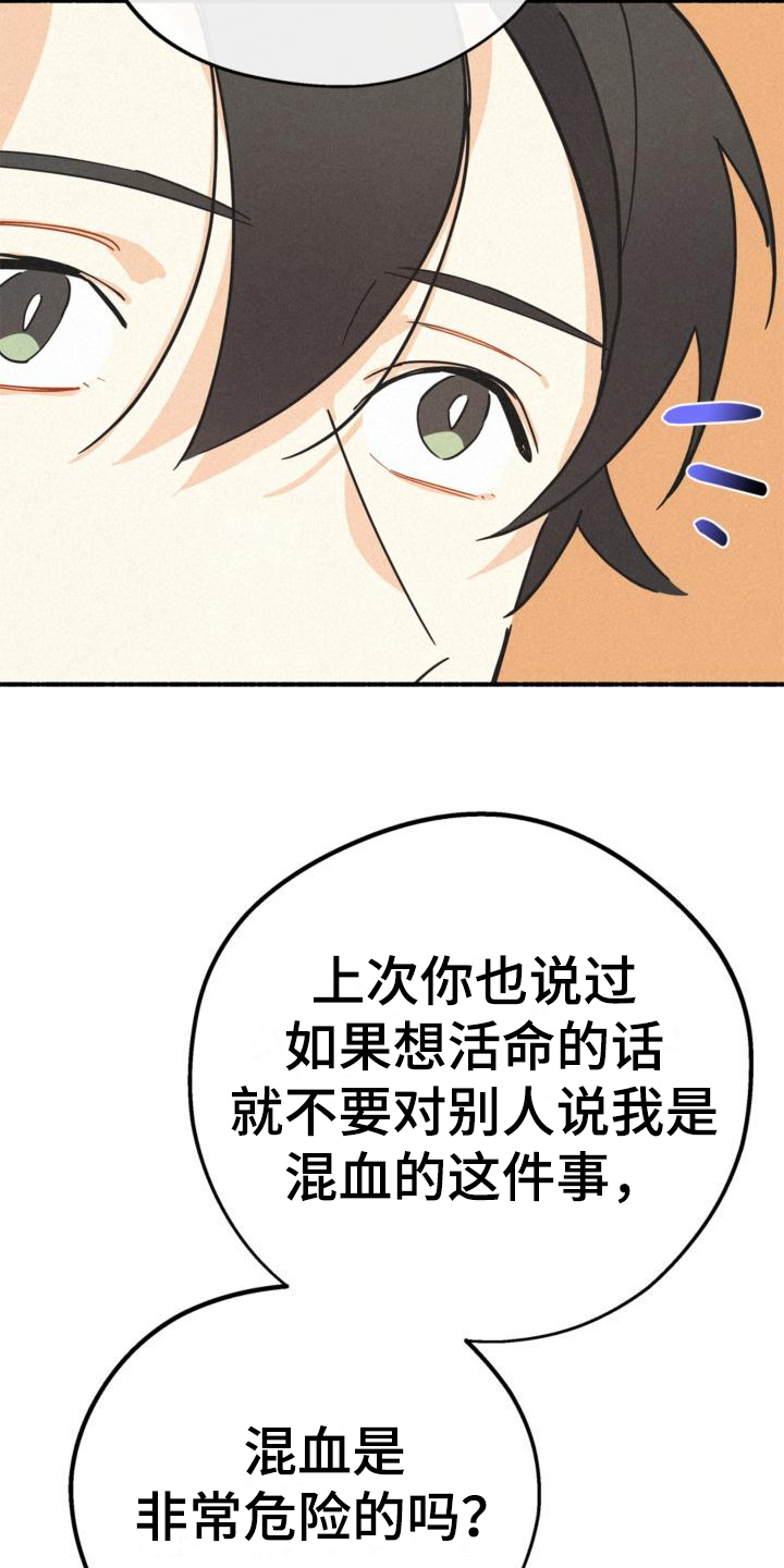 《归还》漫画最新章节第27章：年龄免费下拉式在线观看章节第【19】张图片