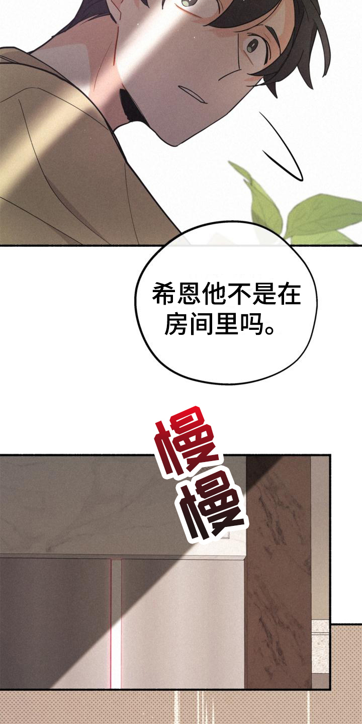 《归还》漫画最新章节第27章：年龄免费下拉式在线观看章节第【5】张图片