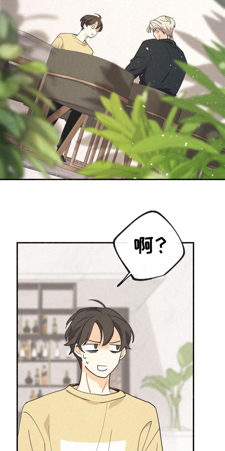 《归还》漫画最新章节第27章：年龄免费下拉式在线观看章节第【13】张图片