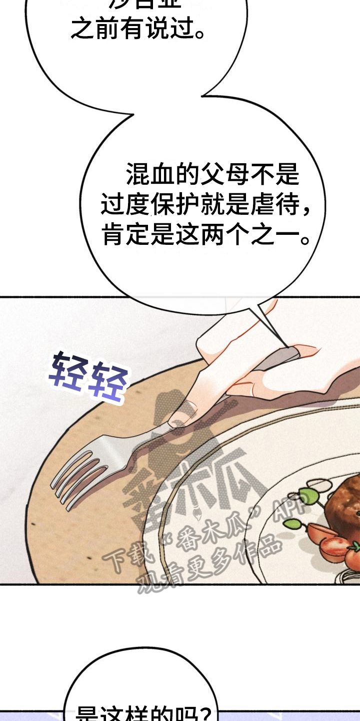 《归还》漫画最新章节第27章：年龄免费下拉式在线观看章节第【21】张图片