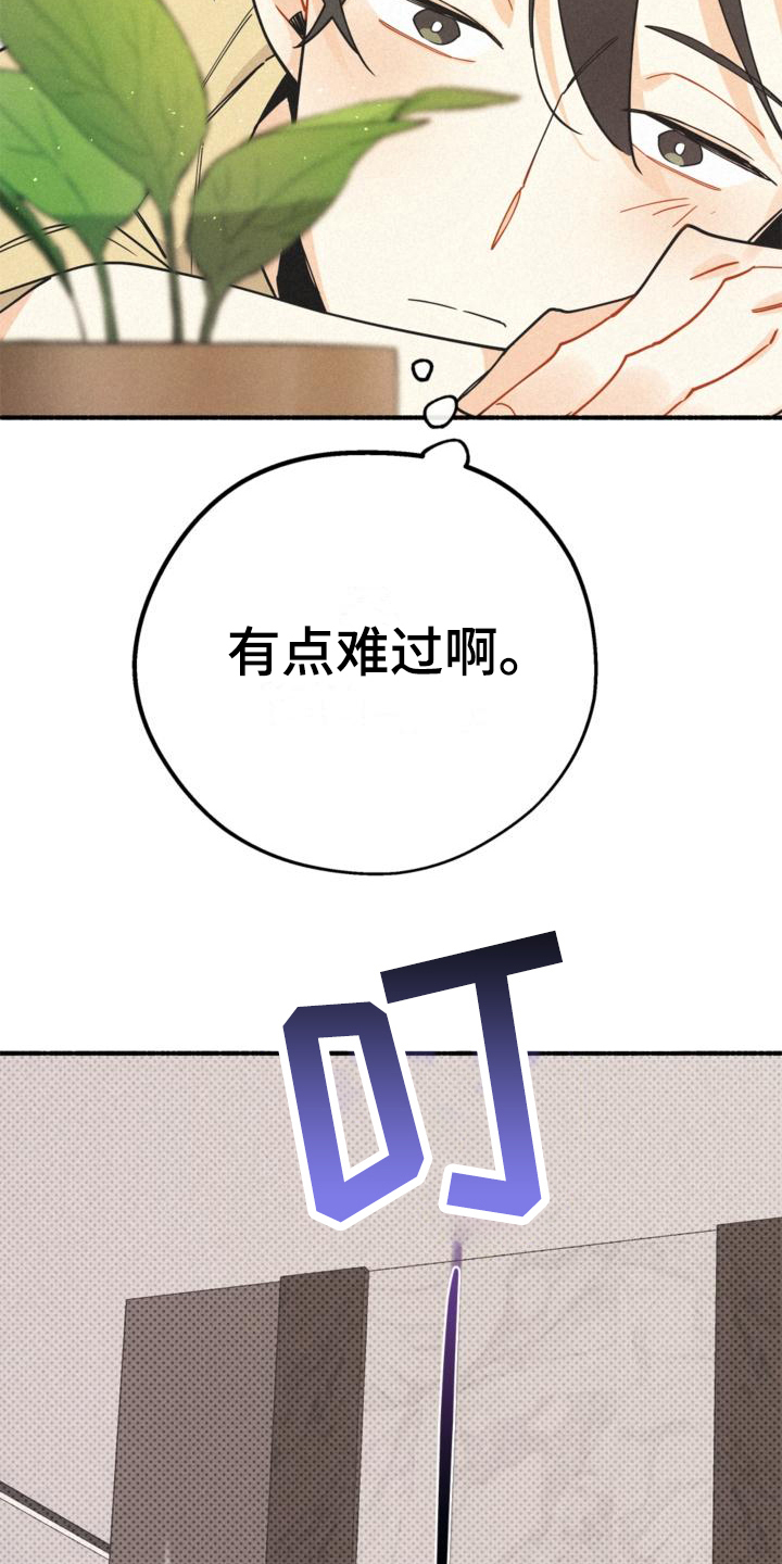 《归还》漫画最新章节第27章：年龄免费下拉式在线观看章节第【7】张图片