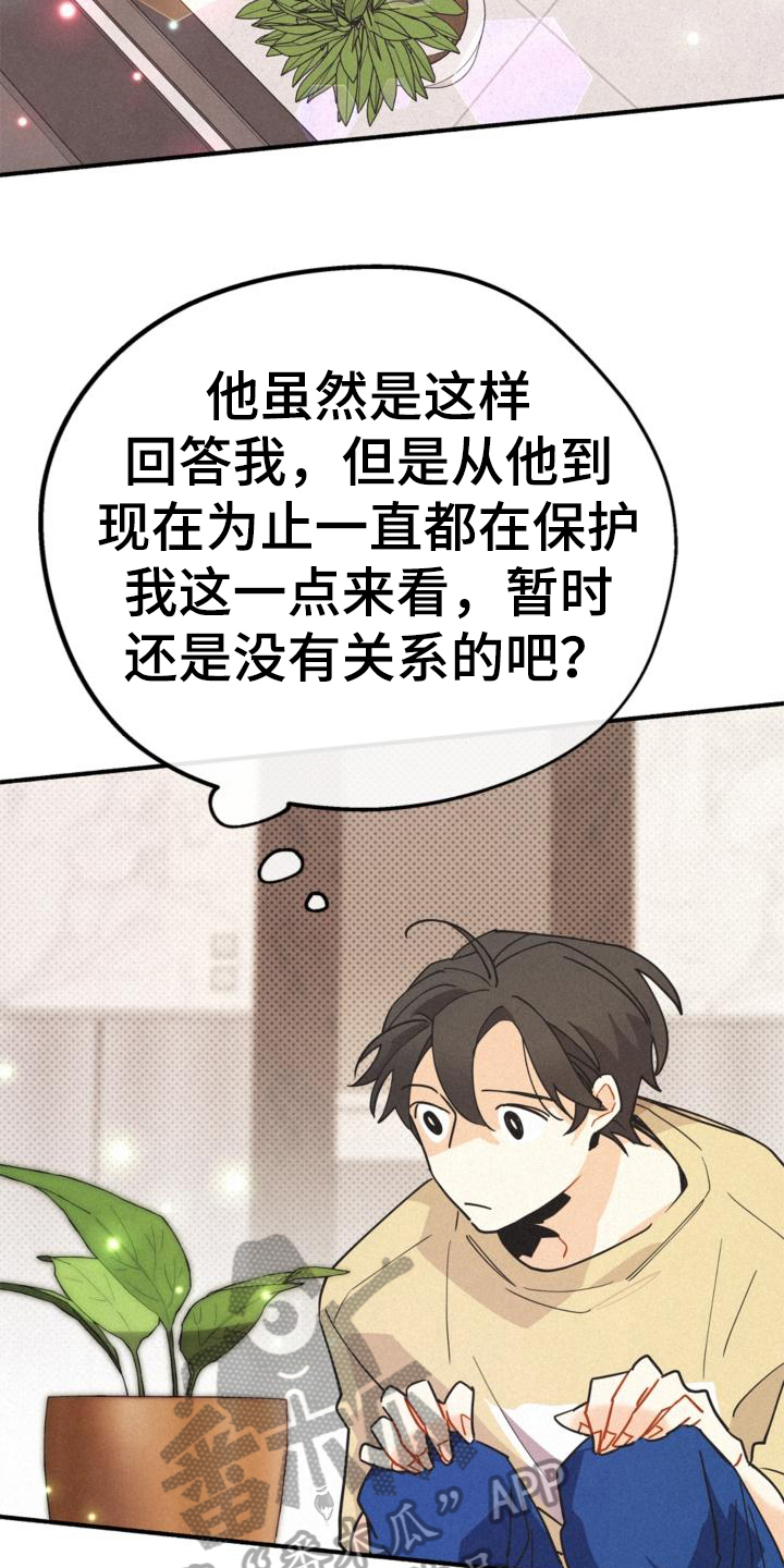 《归还》漫画最新章节第27章：年龄免费下拉式在线观看章节第【9】张图片