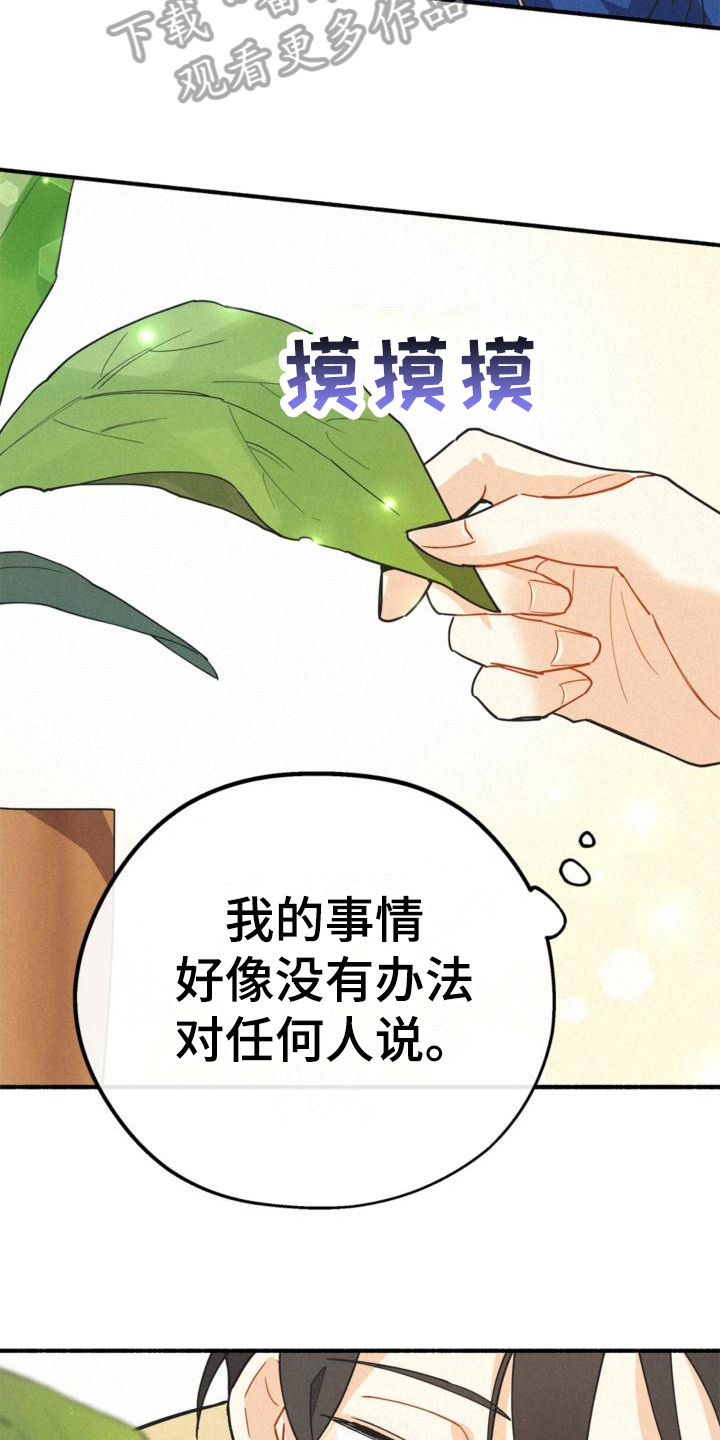 《归还》漫画最新章节第27章：年龄免费下拉式在线观看章节第【8】张图片