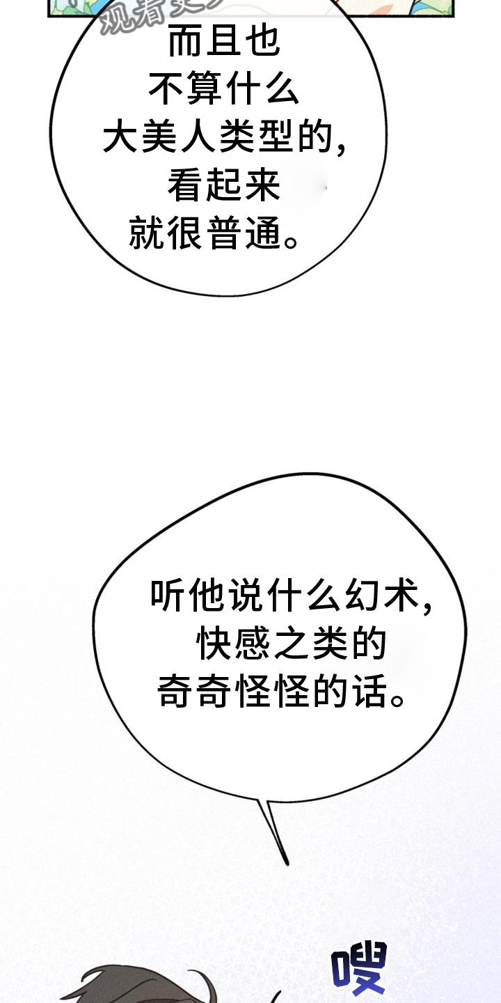 《归还》漫画最新章节第28章：出言不逊免费下拉式在线观看章节第【26】张图片