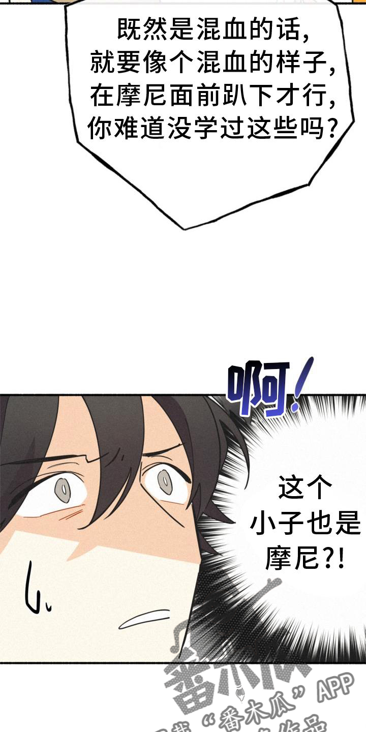 《归还》漫画最新章节第28章：出言不逊免费下拉式在线观看章节第【16】张图片