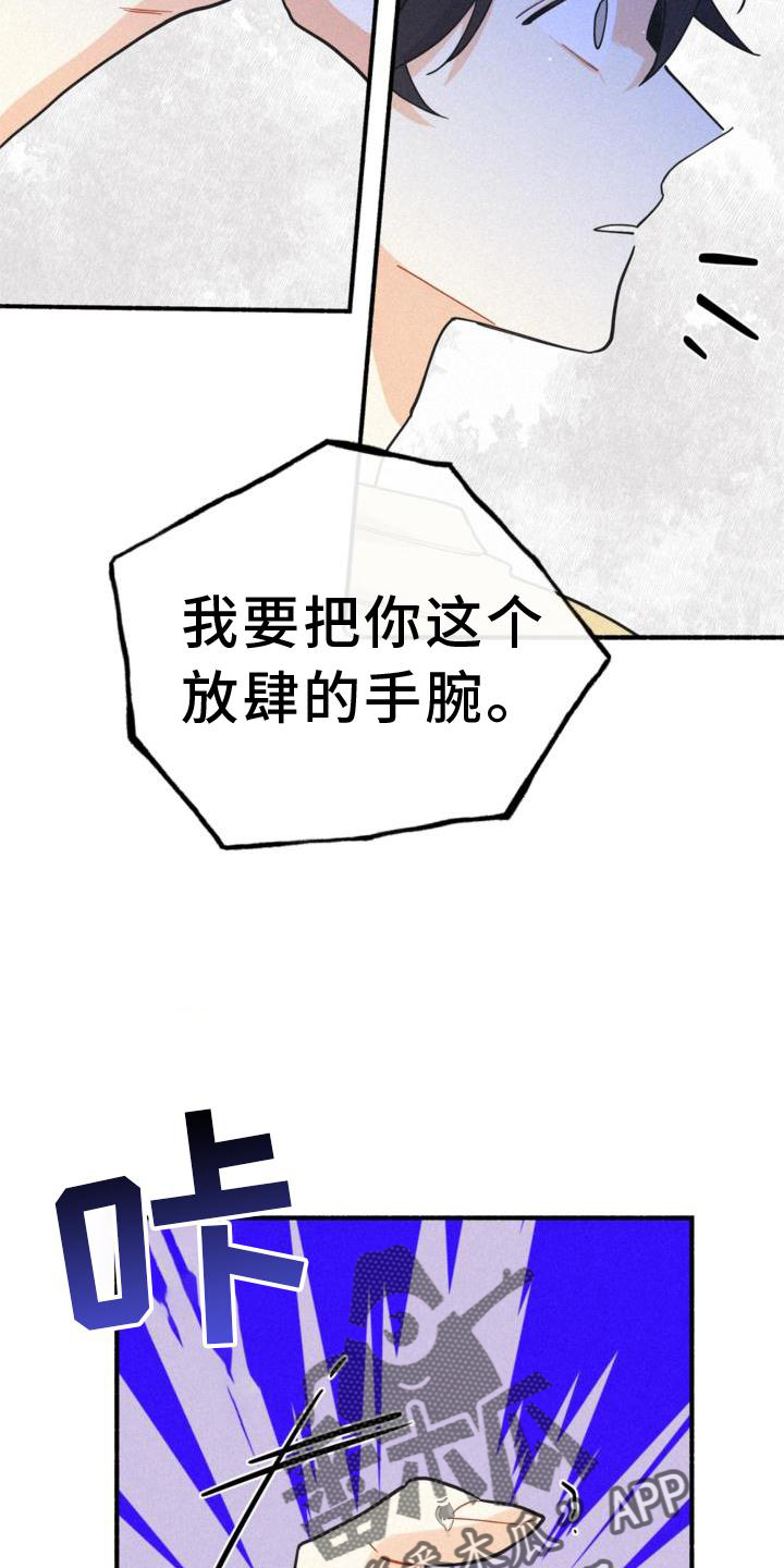 《归还》漫画最新章节第28章：出言不逊免费下拉式在线观看章节第【13】张图片