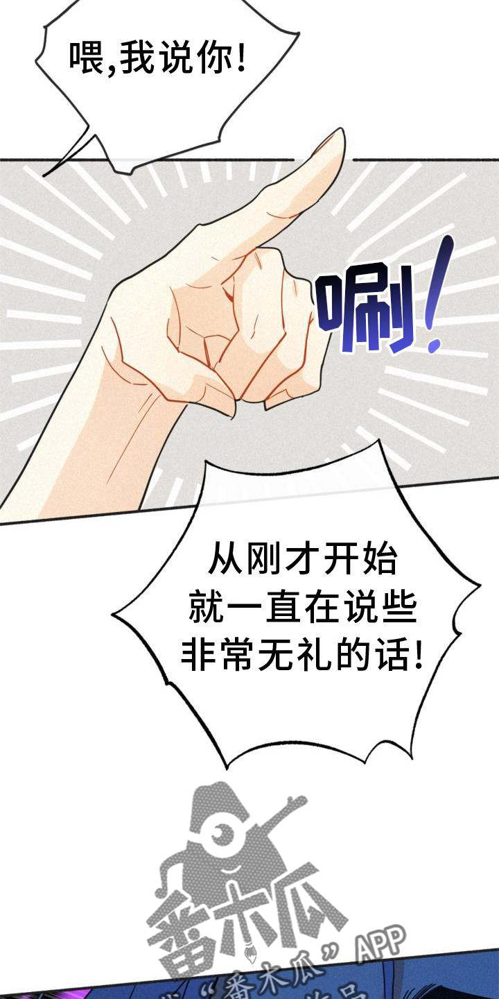 《归还》漫画最新章节第28章：出言不逊免费下拉式在线观看章节第【19】张图片