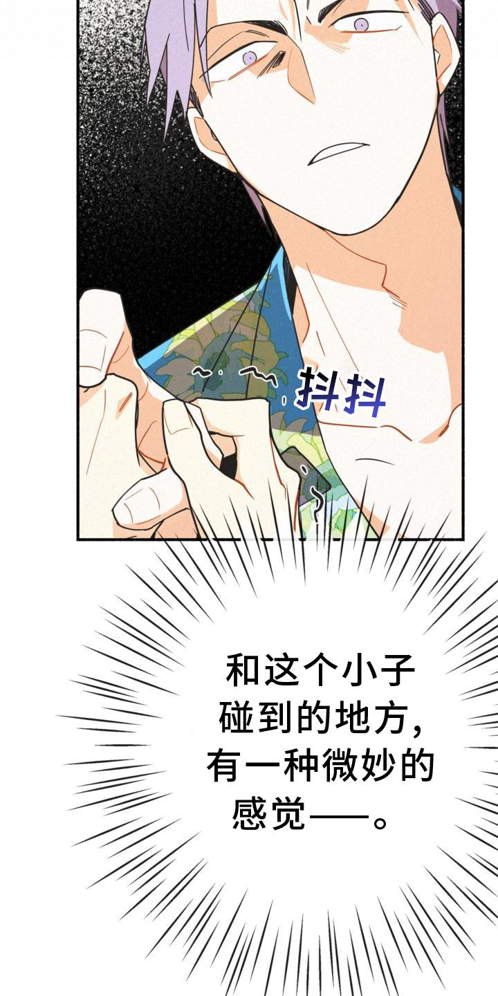 《归还》漫画最新章节第28章：出言不逊免费下拉式在线观看章节第【6】张图片