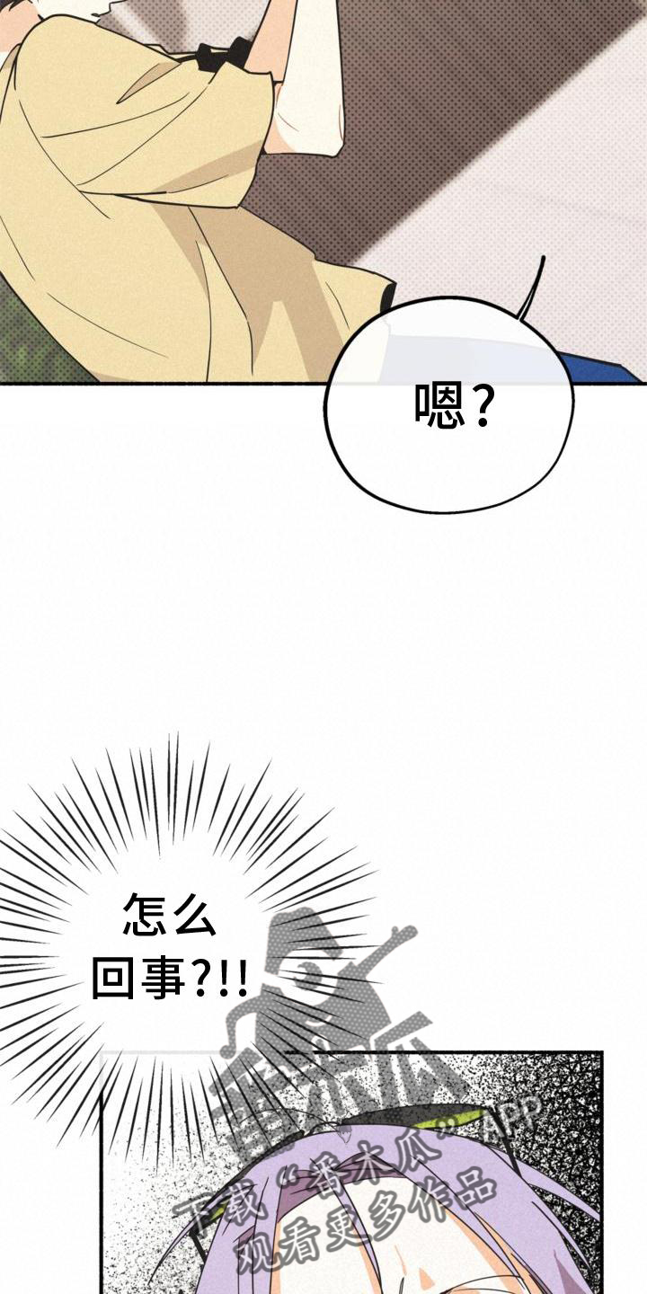 《归还》漫画最新章节第28章：出言不逊免费下拉式在线观看章节第【7】张图片