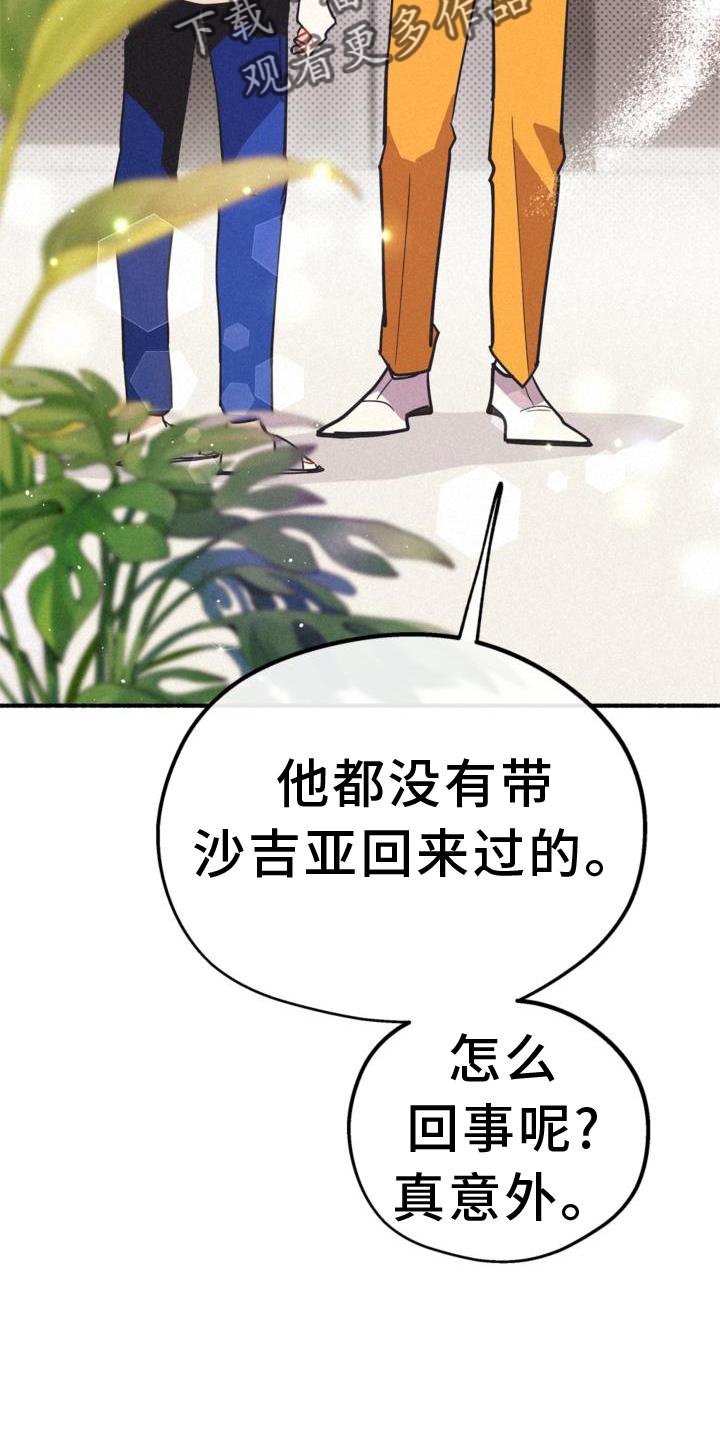 《归还》漫画最新章节第28章：出言不逊免费下拉式在线观看章节第【29】张图片