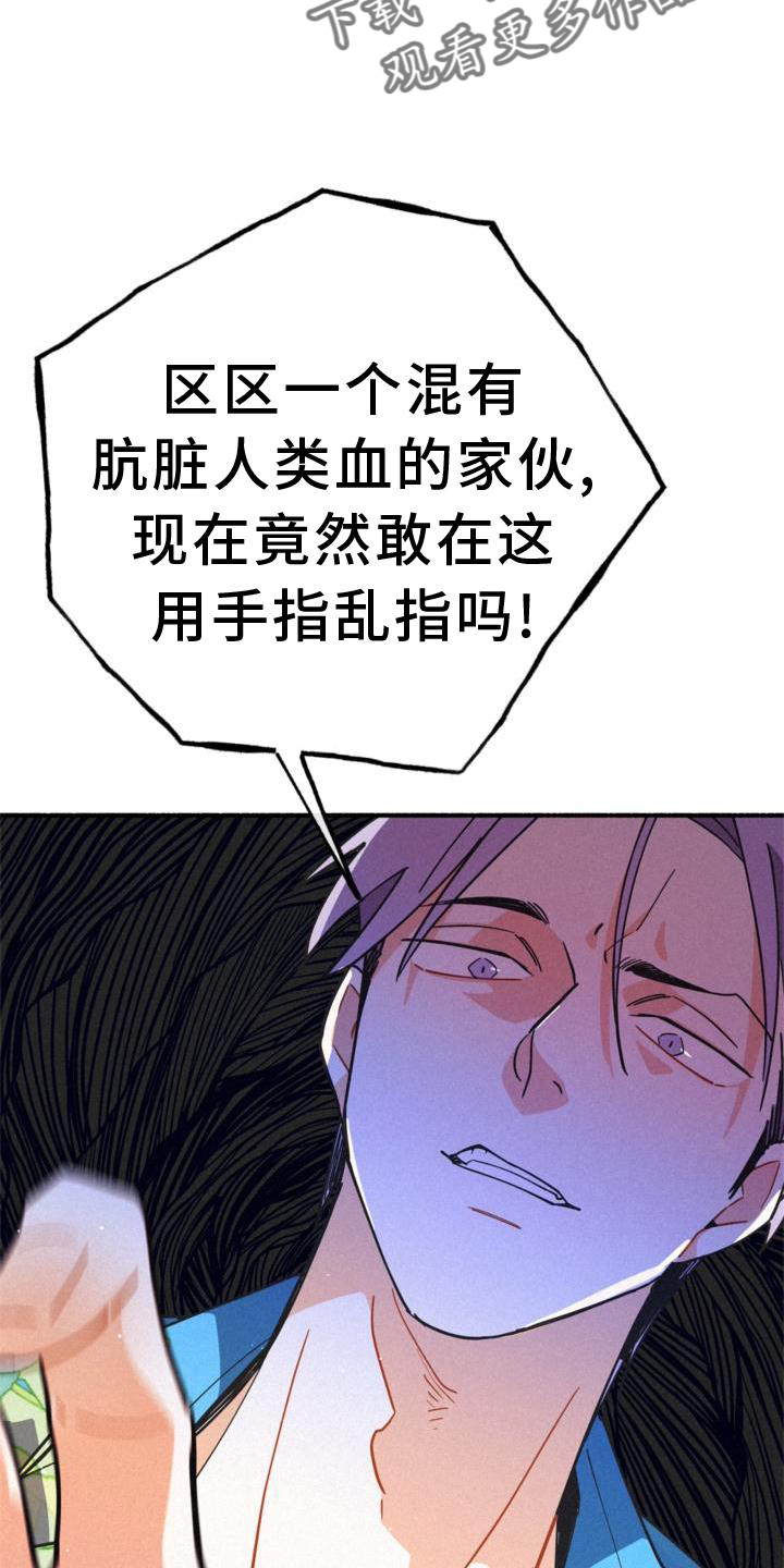 《归还》漫画最新章节第28章：出言不逊免费下拉式在线观看章节第【15】张图片