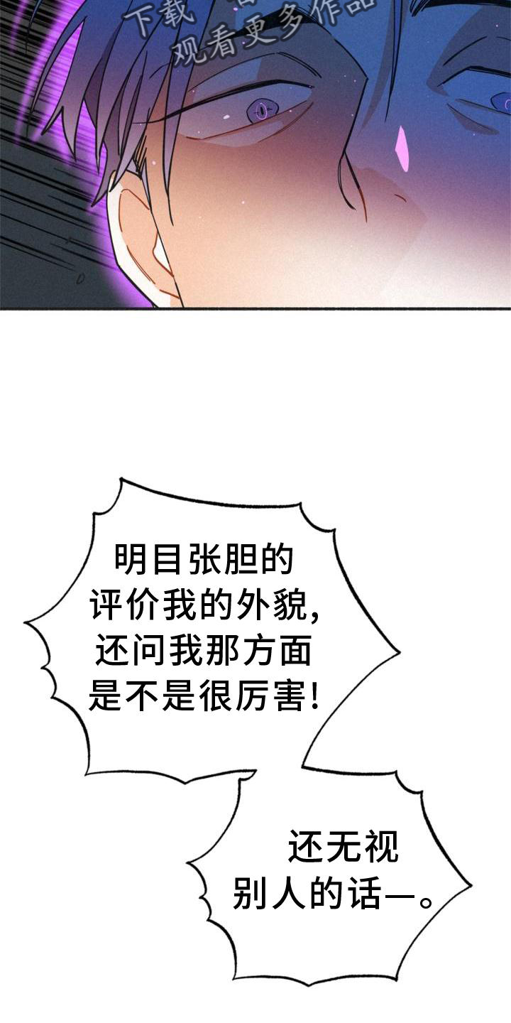 《归还》漫画最新章节第28章：出言不逊免费下拉式在线观看章节第【18】张图片