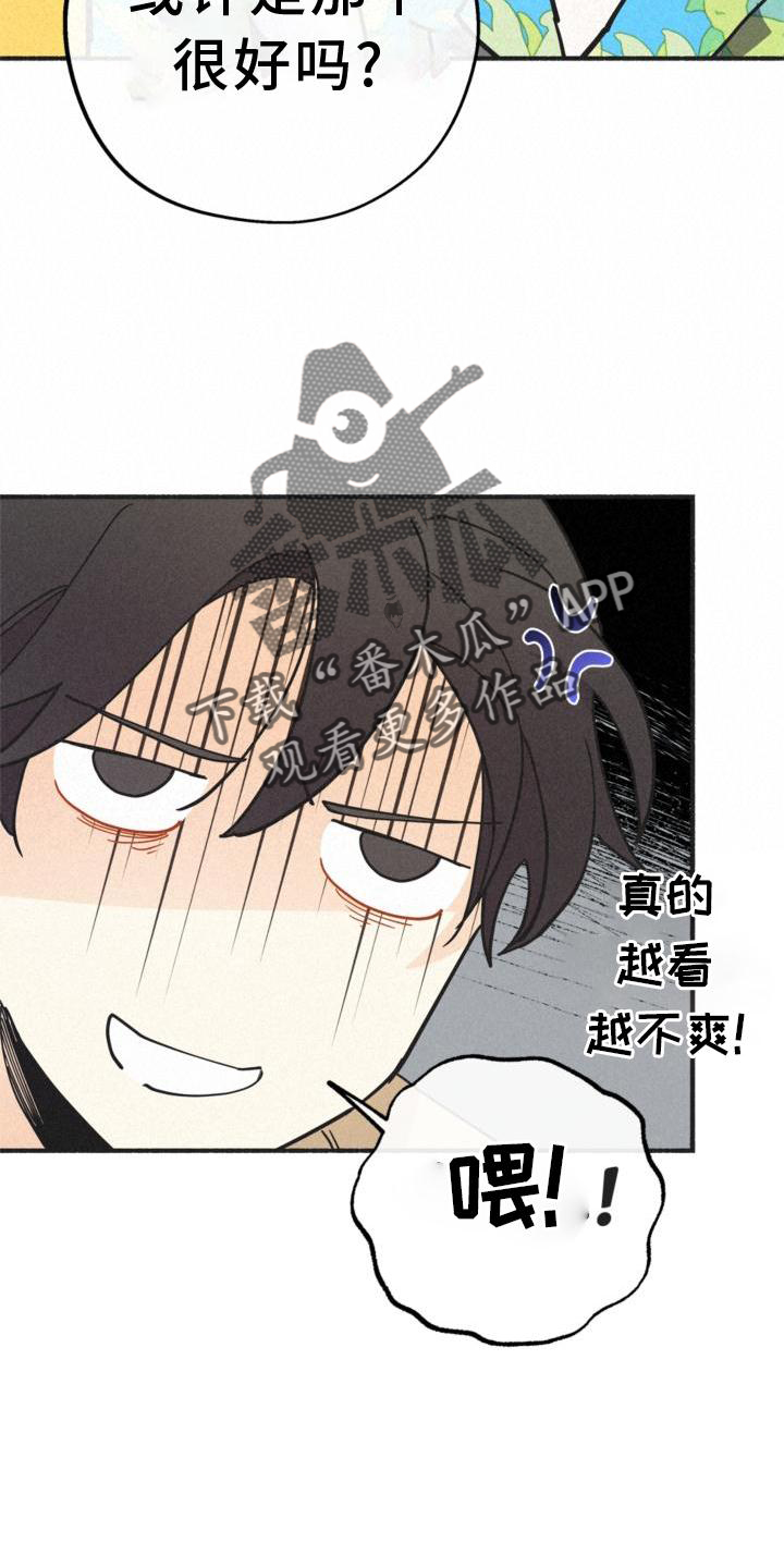 《归还》漫画最新章节第28章：出言不逊免费下拉式在线观看章节第【21】张图片