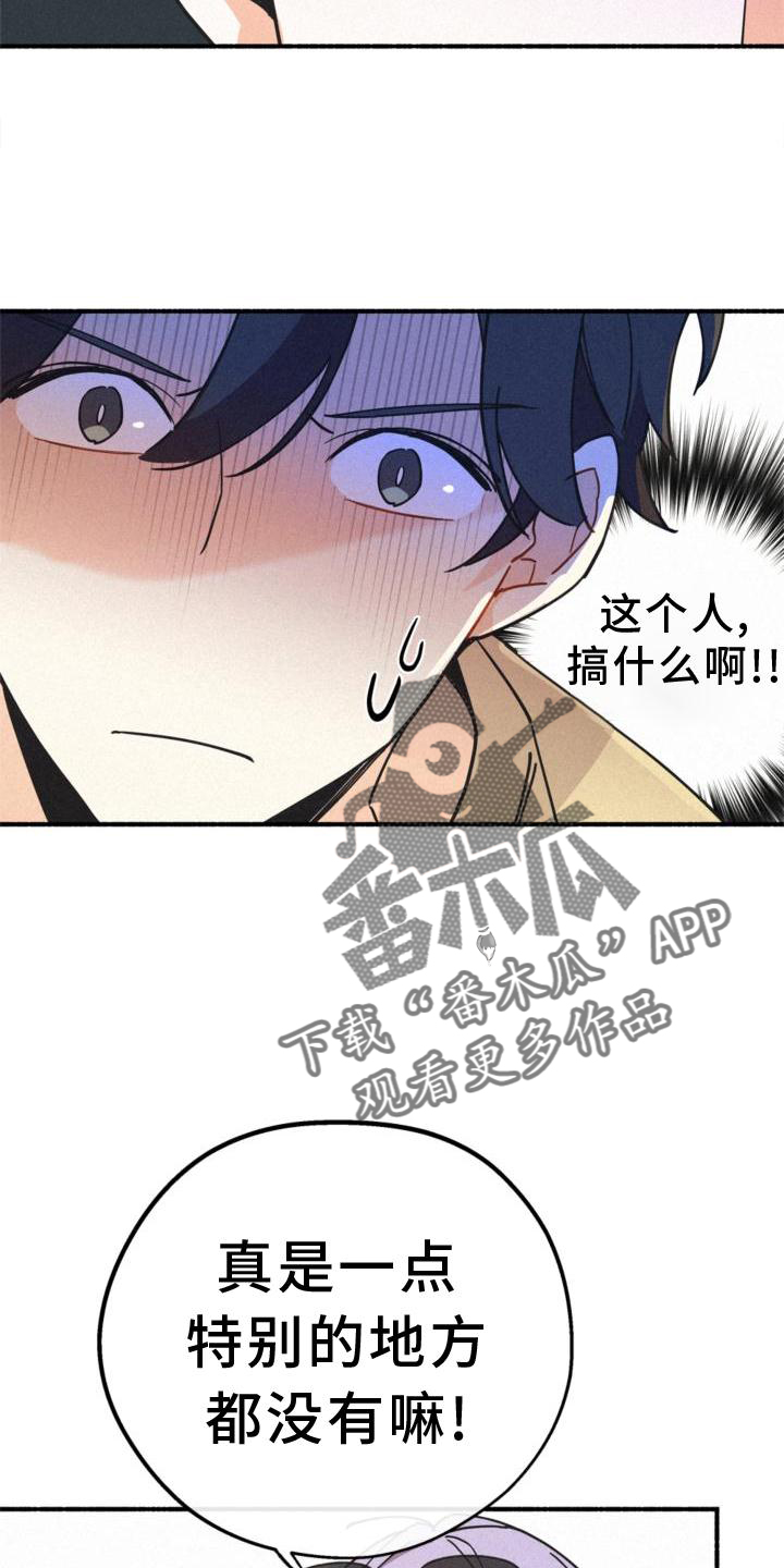 《归还》漫画最新章节第28章：出言不逊免费下拉式在线观看章节第【24】张图片