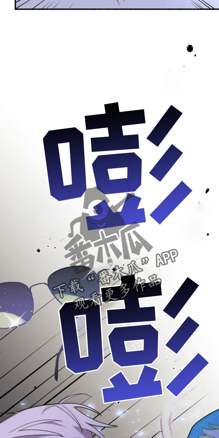 《归还》漫画最新章节第28章：出言不逊免费下拉式在线观看章节第【4】张图片