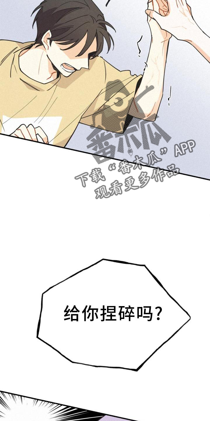 《归还》漫画最新章节第28章：出言不逊免费下拉式在线观看章节第【11】张图片