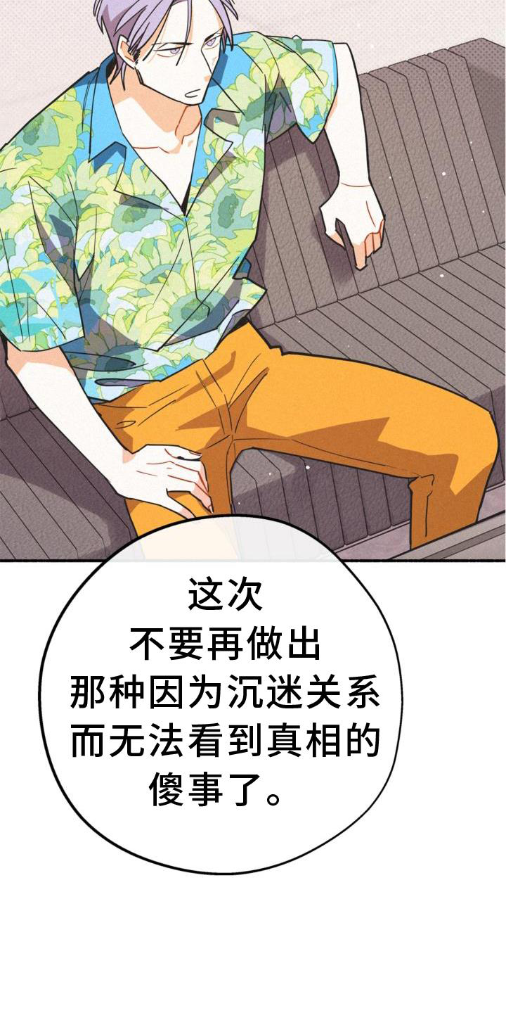 《归还》漫画最新章节第29章：清楚免费下拉式在线观看章节第【5】张图片