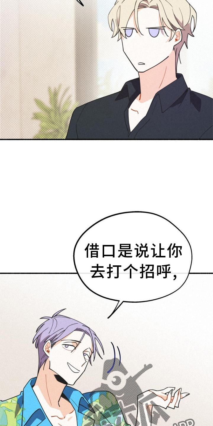 《归还》漫画最新章节第30章：小心点免费下拉式在线观看章节第【3】张图片