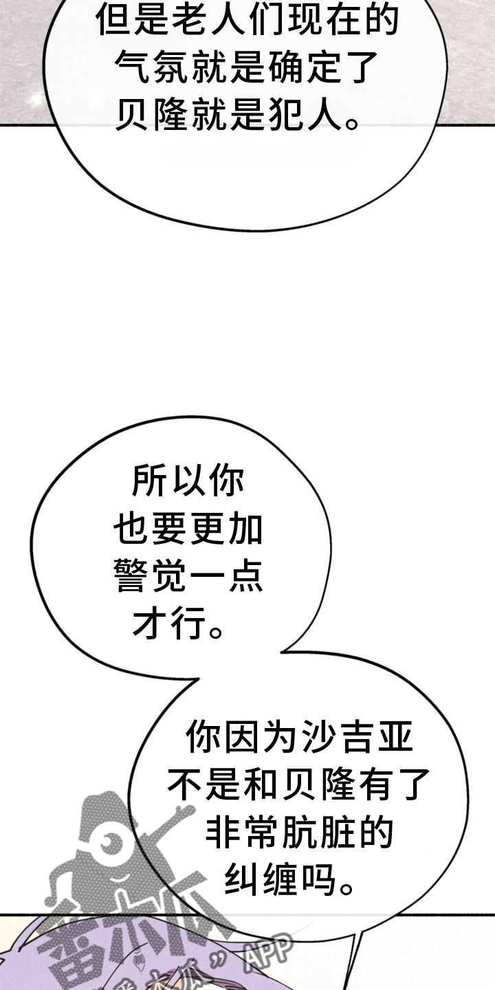 《归还》漫画最新章节第30章：小心点免费下拉式在线观看章节第【10】张图片