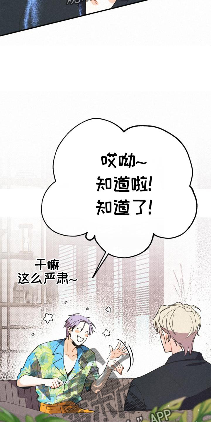 《归还》漫画最新章节第30章：小心点免费下拉式在线观看章节第【6】张图片