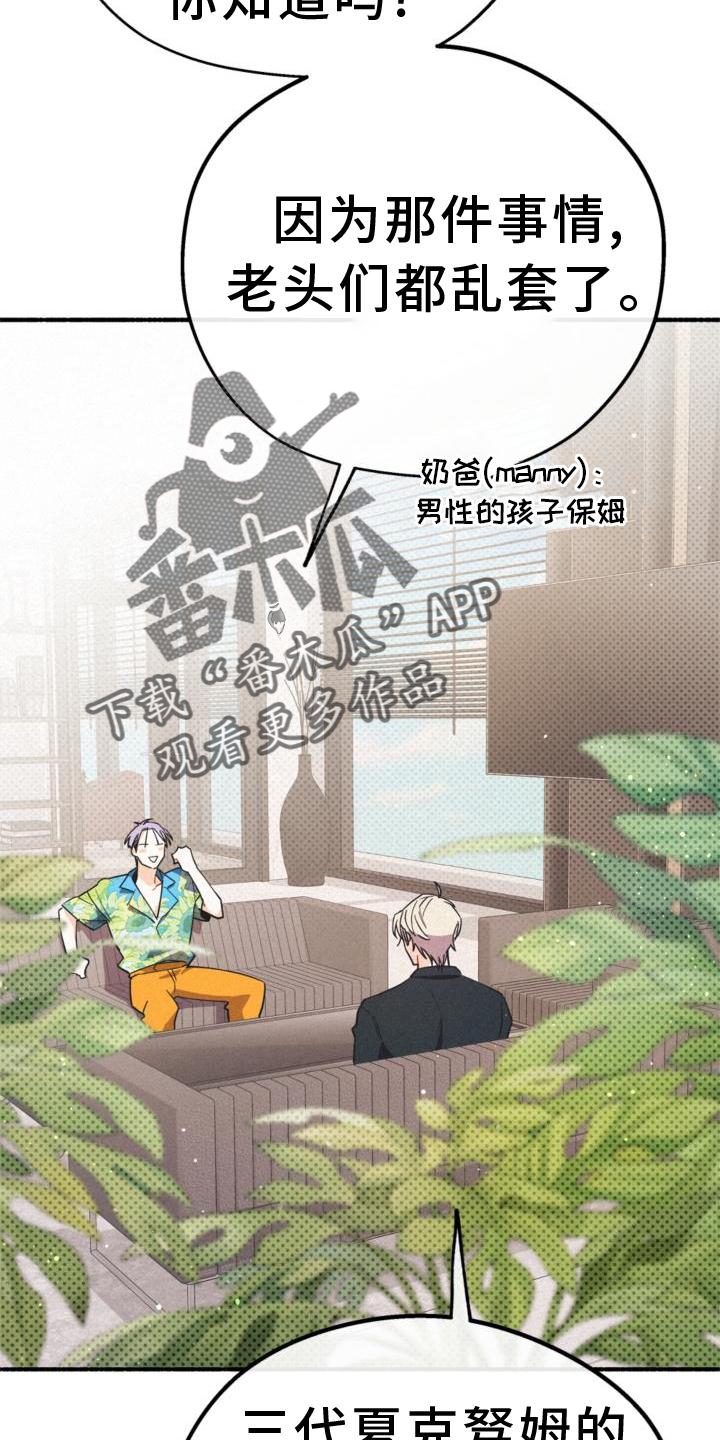 《归还》漫画最新章节第30章：小心点免费下拉式在线观看章节第【25】张图片