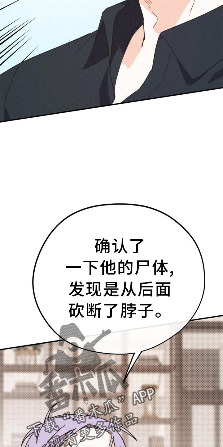 《归还》漫画最新章节第30章：小心点免费下拉式在线观看章节第【22】张图片