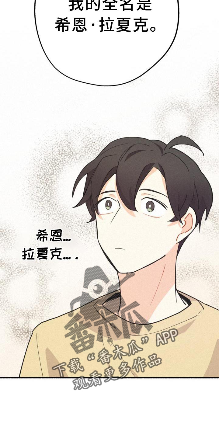 《归还》漫画最新章节第31章：信任免费下拉式在线观看章节第【3】张图片