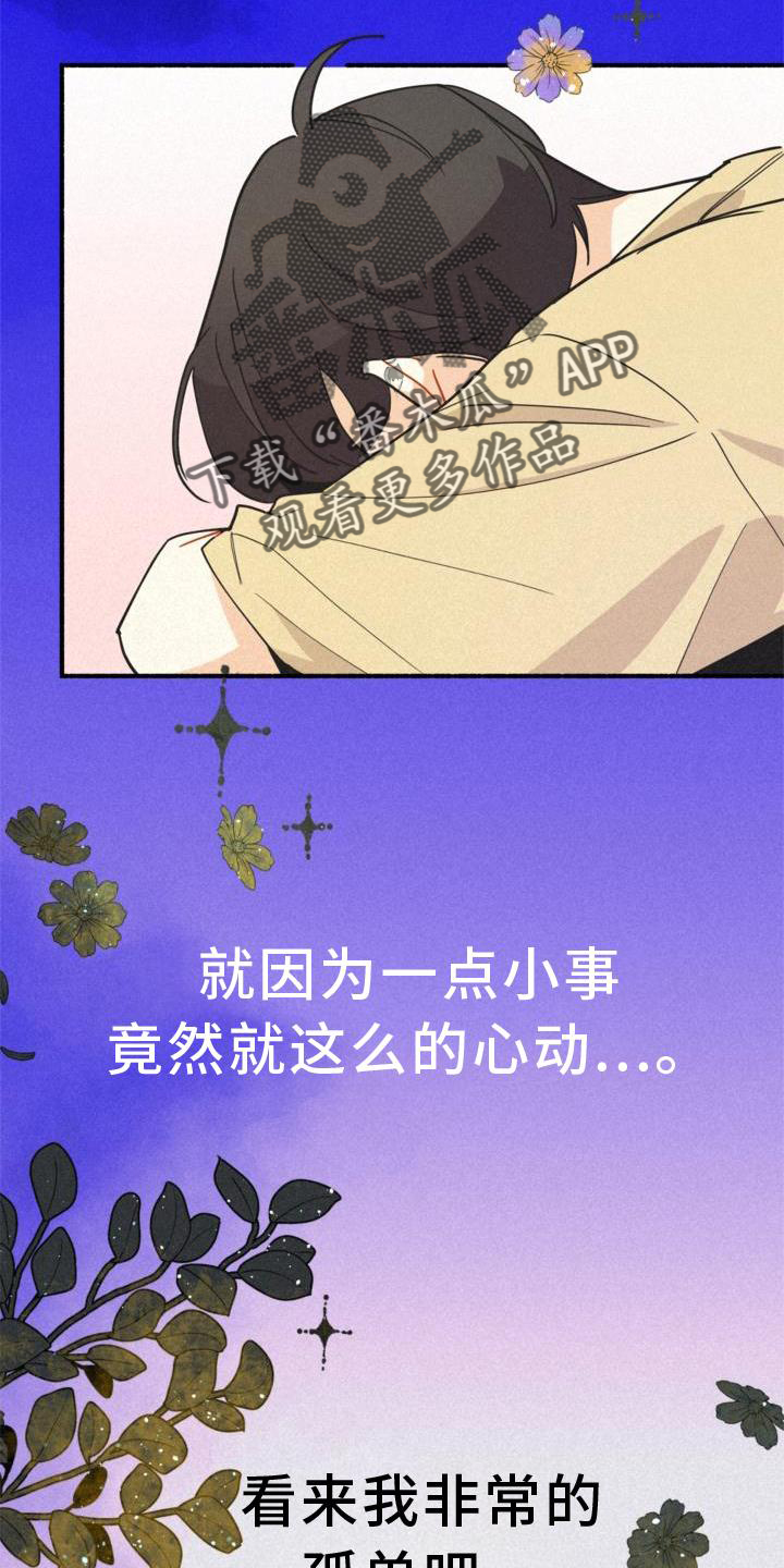 《归还》漫画最新章节第31章：信任免费下拉式在线观看章节第【18】张图片