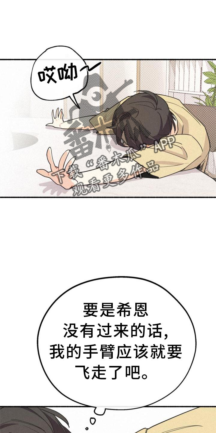 《归还》漫画最新章节第31章：信任免费下拉式在线观看章节第【22】张图片