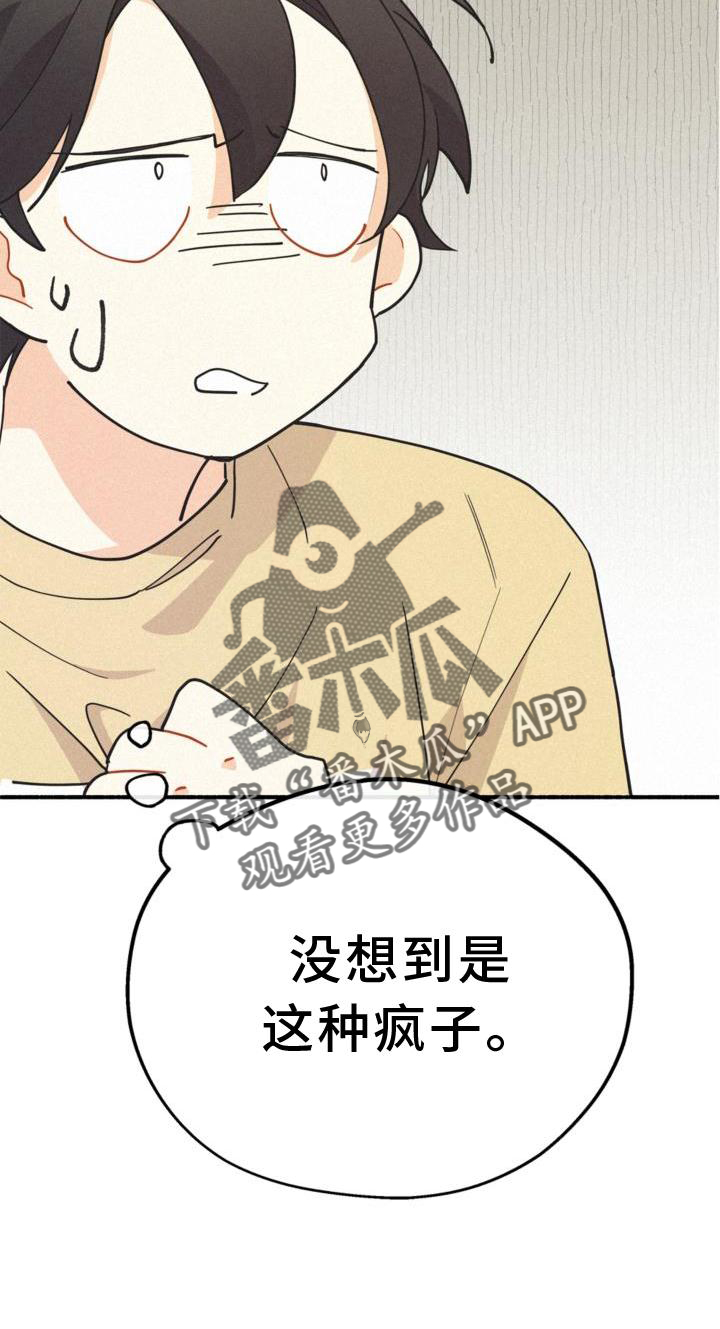 《归还》漫画最新章节第31章：信任免费下拉式在线观看章节第【24】张图片