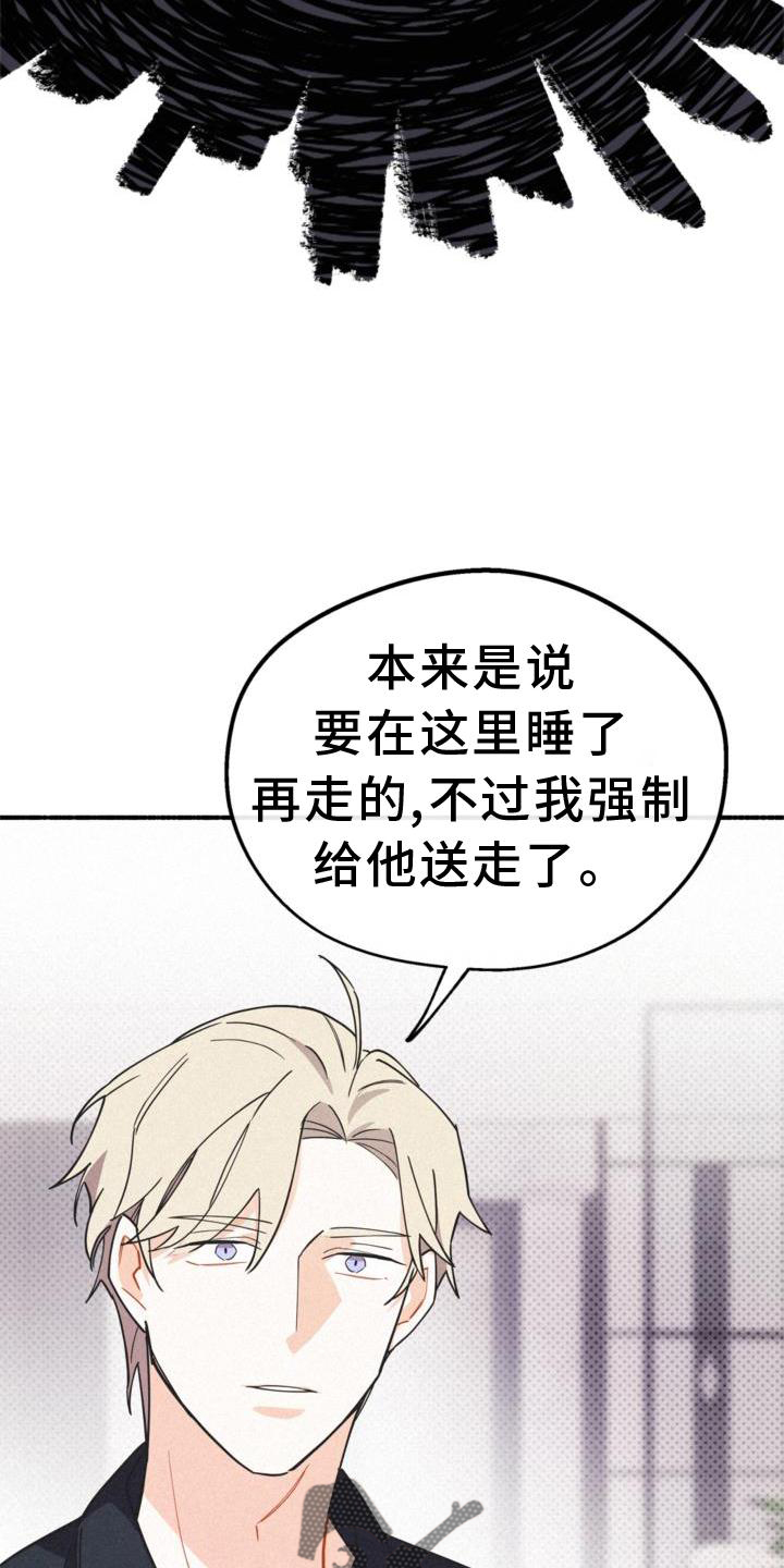 《归还》漫画最新章节第31章：信任免费下拉式在线观看章节第【7】张图片