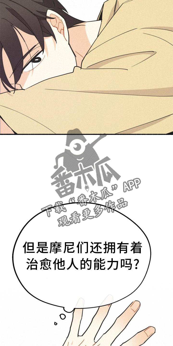 《归还》漫画最新章节第31章：信任免费下拉式在线观看章节第【21】张图片