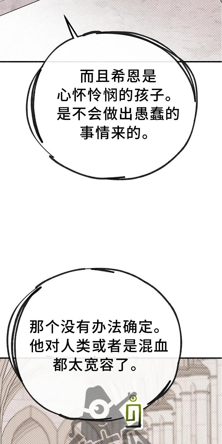 《归还》漫画最新章节第33章：暗杀免费下拉式在线观看章节第【12】张图片