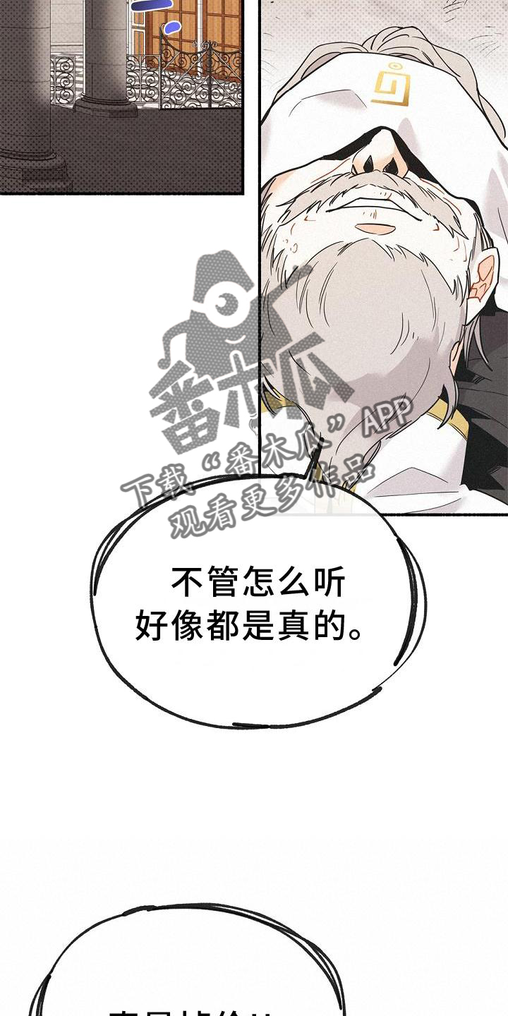 《归还》漫画最新章节第33章：暗杀免费下拉式在线观看章节第【15】张图片