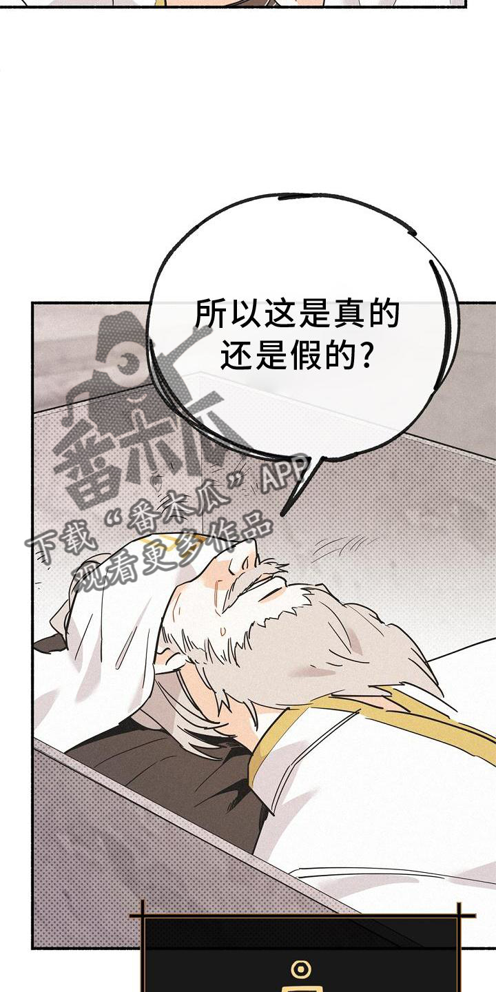 《归还》漫画最新章节第33章：暗杀免费下拉式在线观看章节第【25】张图片