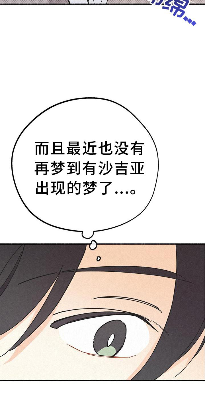 《归还》漫画最新章节第34章：那个男人免费下拉式在线观看章节第【15】张图片