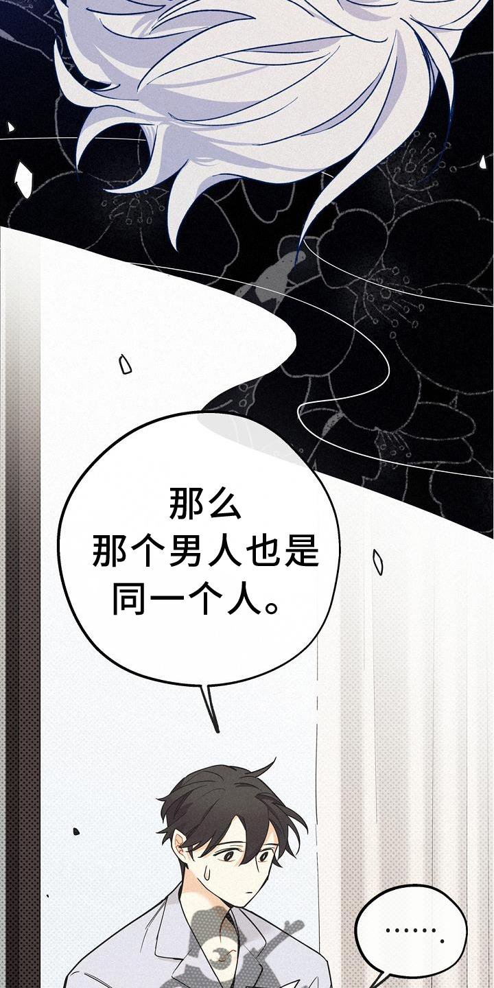 《归还》漫画最新章节第34章：那个男人免费下拉式在线观看章节第【3】张图片