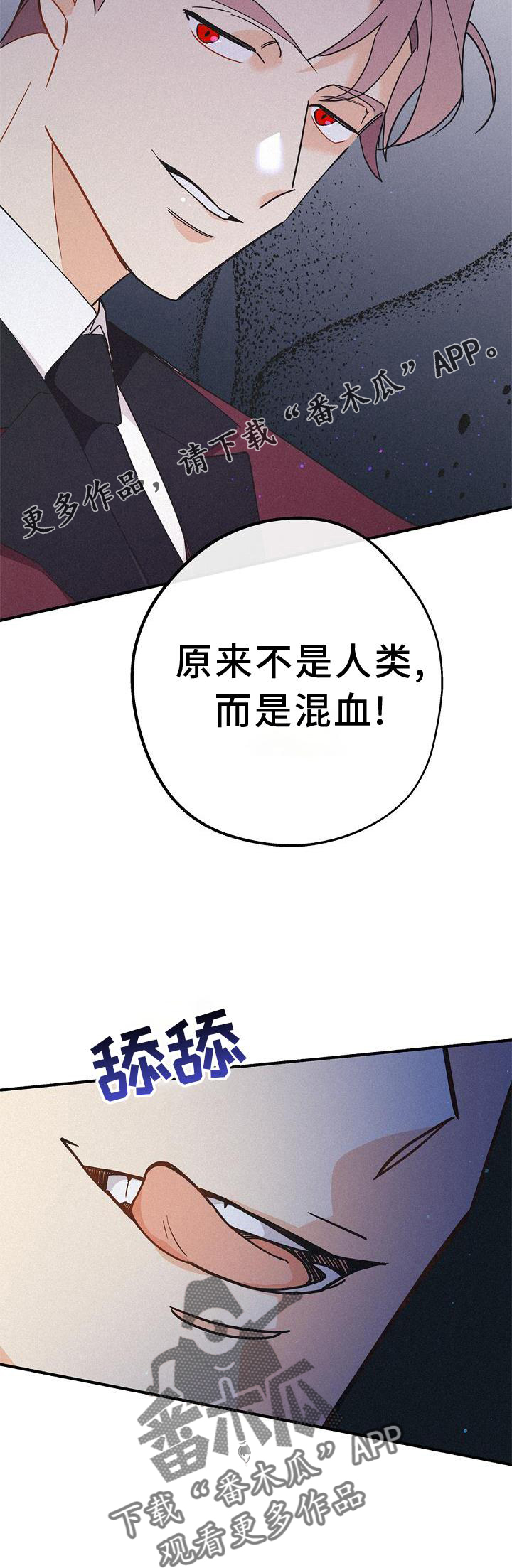 《归还》漫画最新章节第36章：混血免费下拉式在线观看章节第【1】张图片