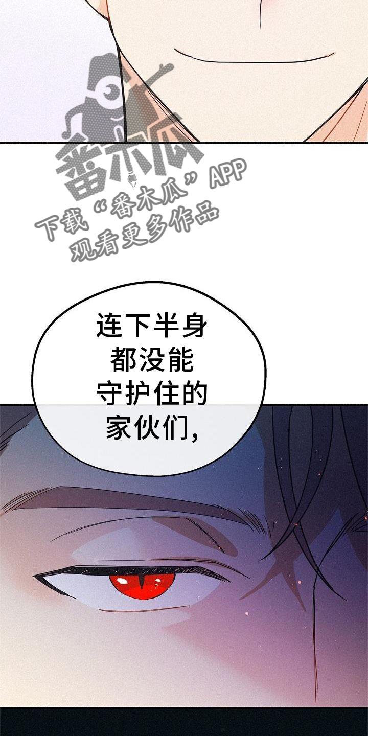 《归还》漫画最新章节第37章：拉拢免费下拉式在线观看章节第【18】张图片